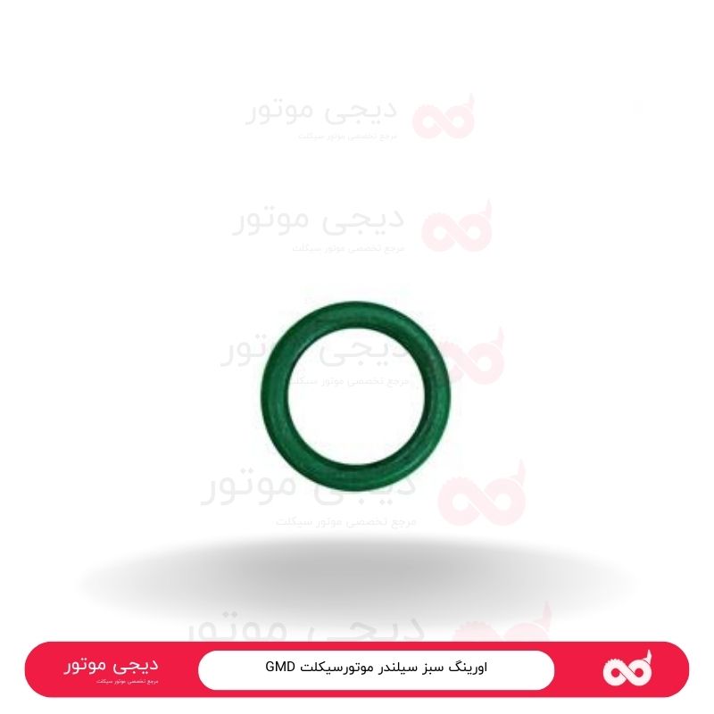 اورینگ سبز سیلندر موتورسیکلت GMD
